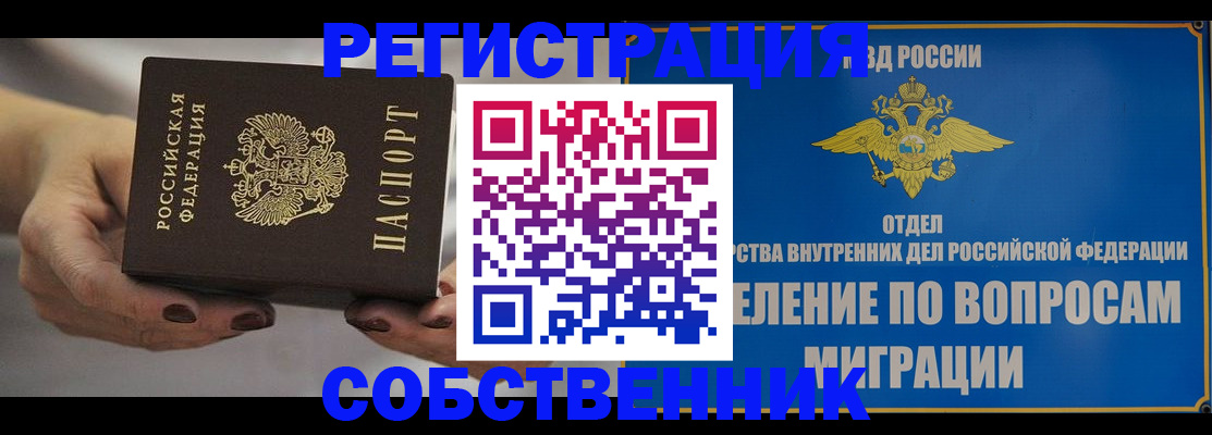 прописка иностранных граждан в Старом Осколе