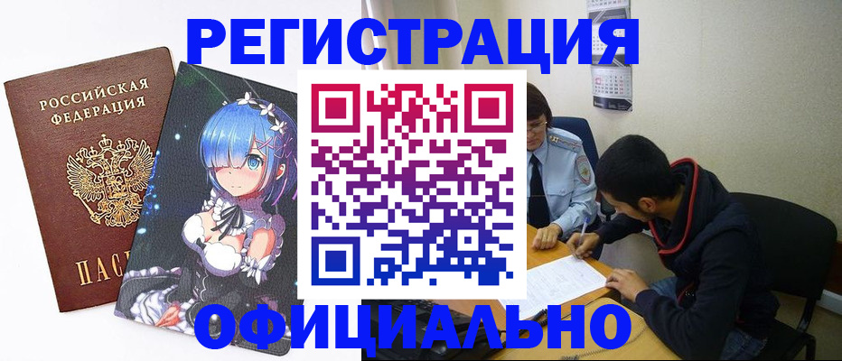 временная регистрация для школы в Старом Осколе