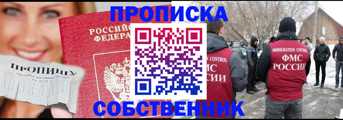 прописка паспорт в Старом Осколе